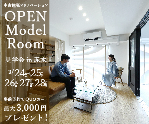 福島・郡山のイベント情報:2023.3.24 OPEN MODELROOM見学会　赤木リノベーションモデル