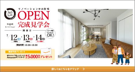 福島・郡山のイベント情報:★2025.07 完成見学会 in 富久山モデルルーム
